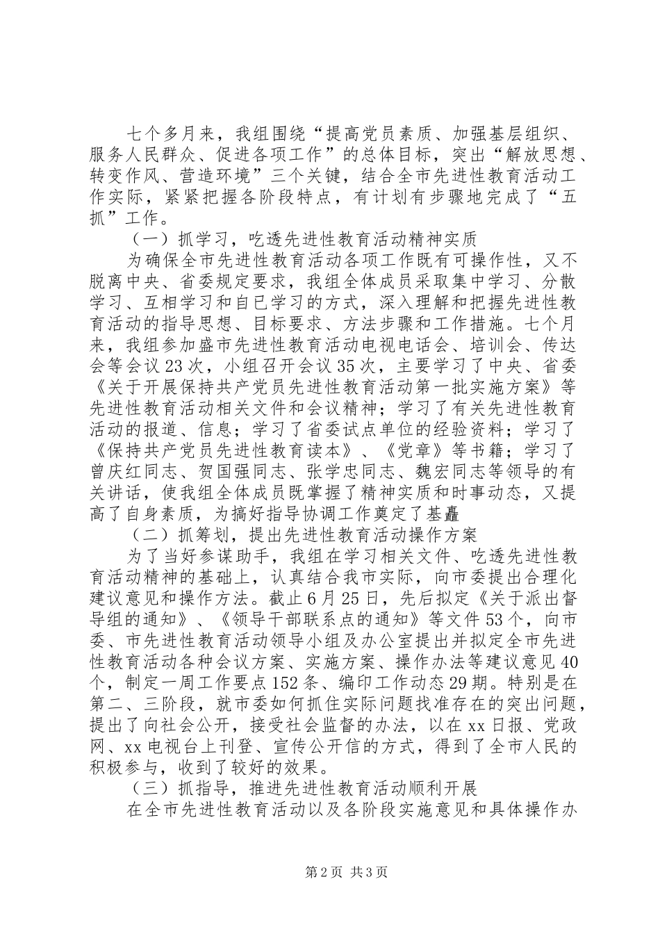 XX市先教办指导组工作总结 _第2页