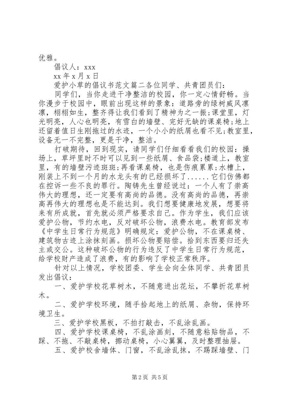 爱护校园小草倡议书_第2页