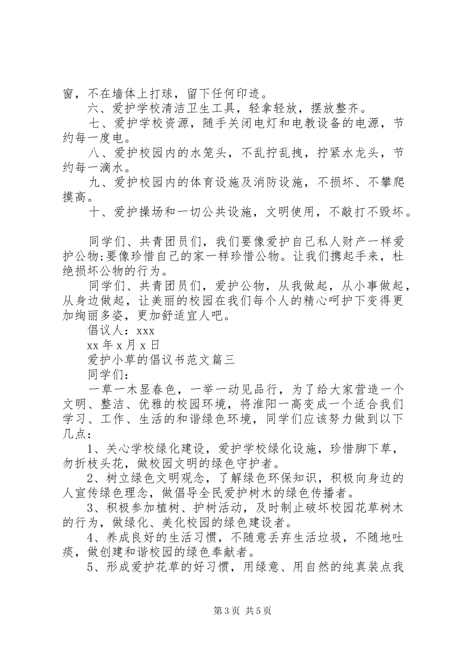 爱护校园小草倡议书_第3页