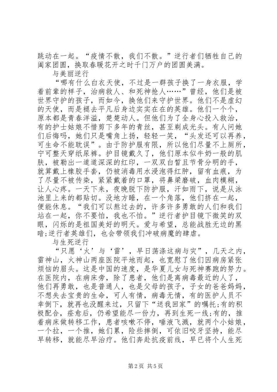 战疫一线党旗红观后心得_第2页