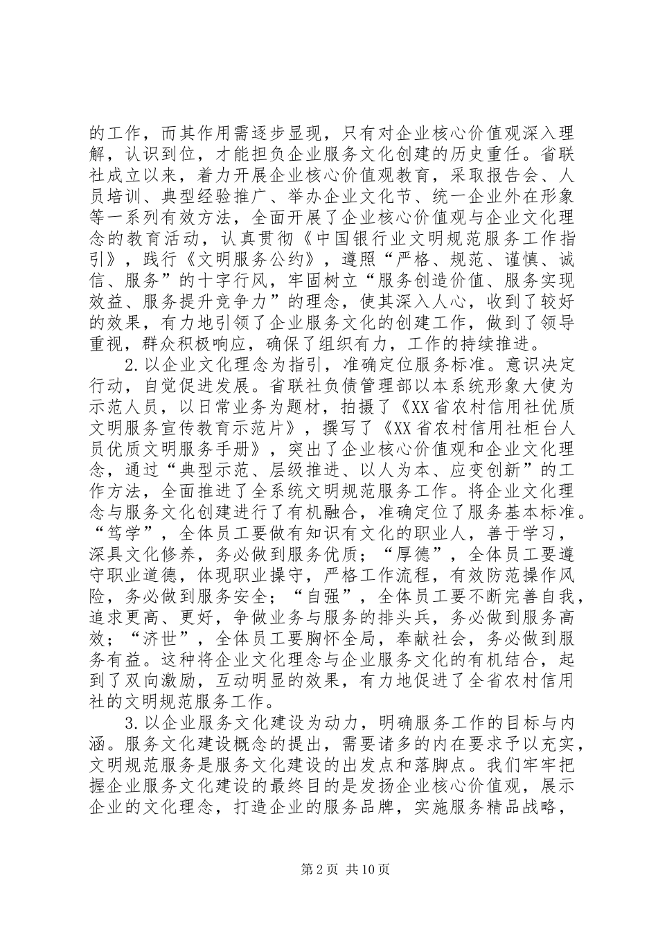 优质文明服务活动工作总结 _第2页