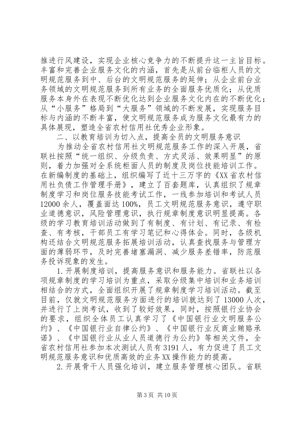 优质文明服务活动工作总结 _第3页