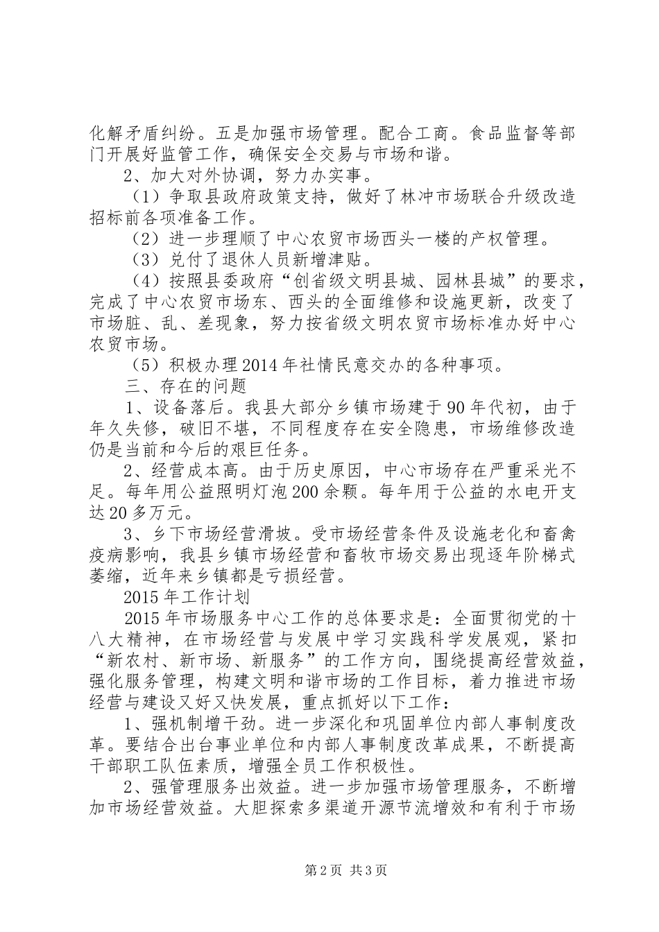 XX年市场服务中心工作总结 _第2页