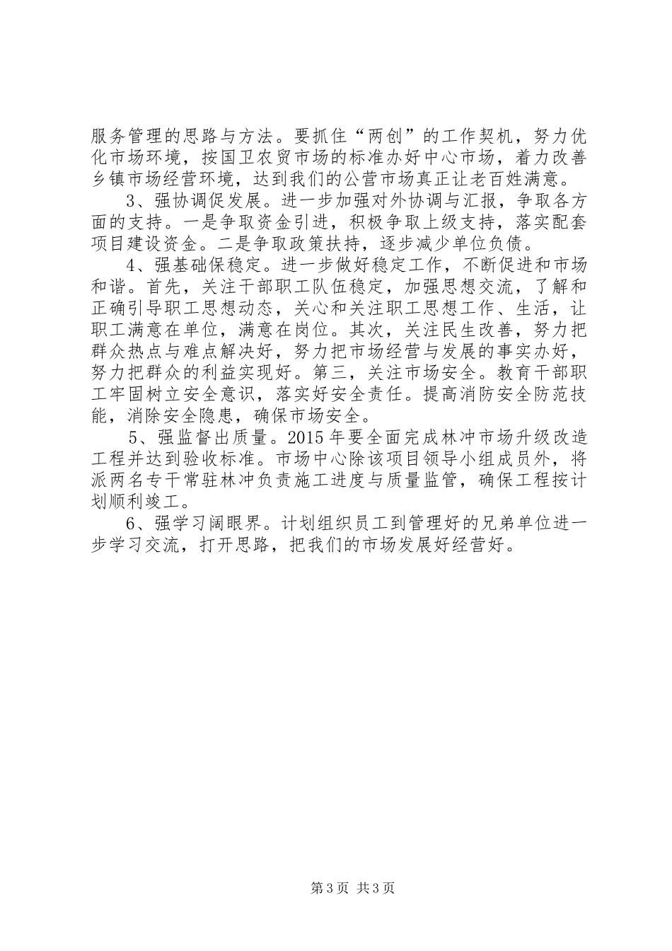 XX年市场服务中心工作总结 _第3页
