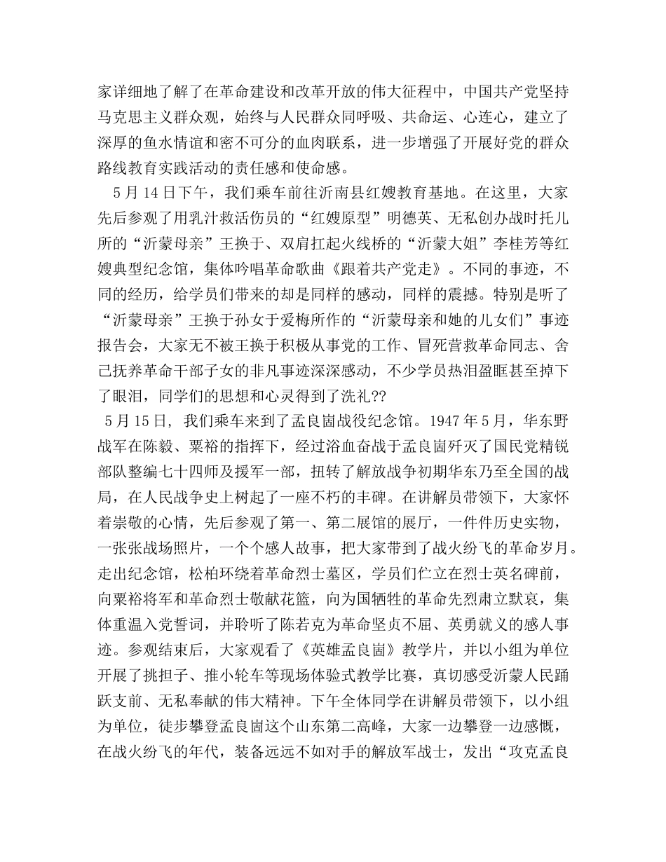 沂蒙精神心得体会三篇 _第2页