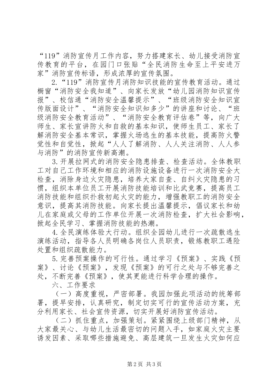 119消防宣传月活动总结 _第2页
