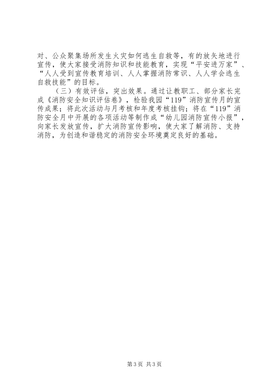 119消防宣传月活动总结 _第3页