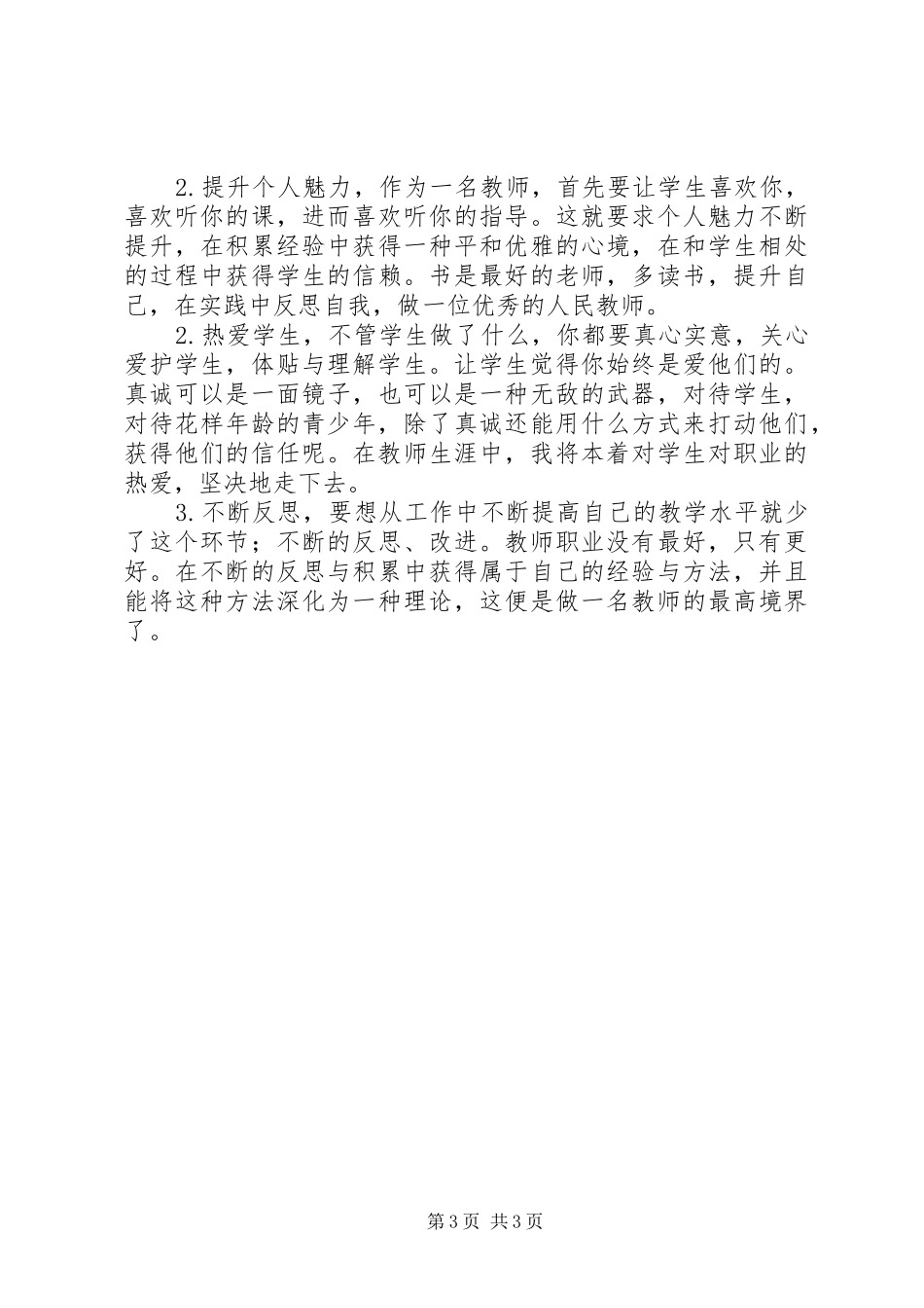 职教中心培训体会心得_第3页