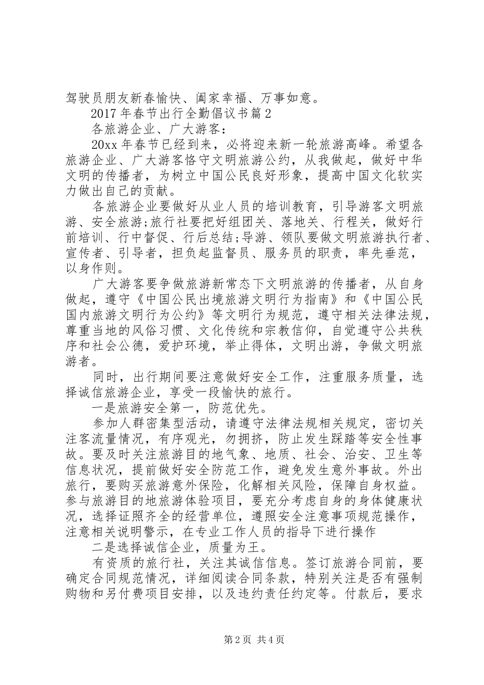 XX年春节出行全勤倡议书_第2页