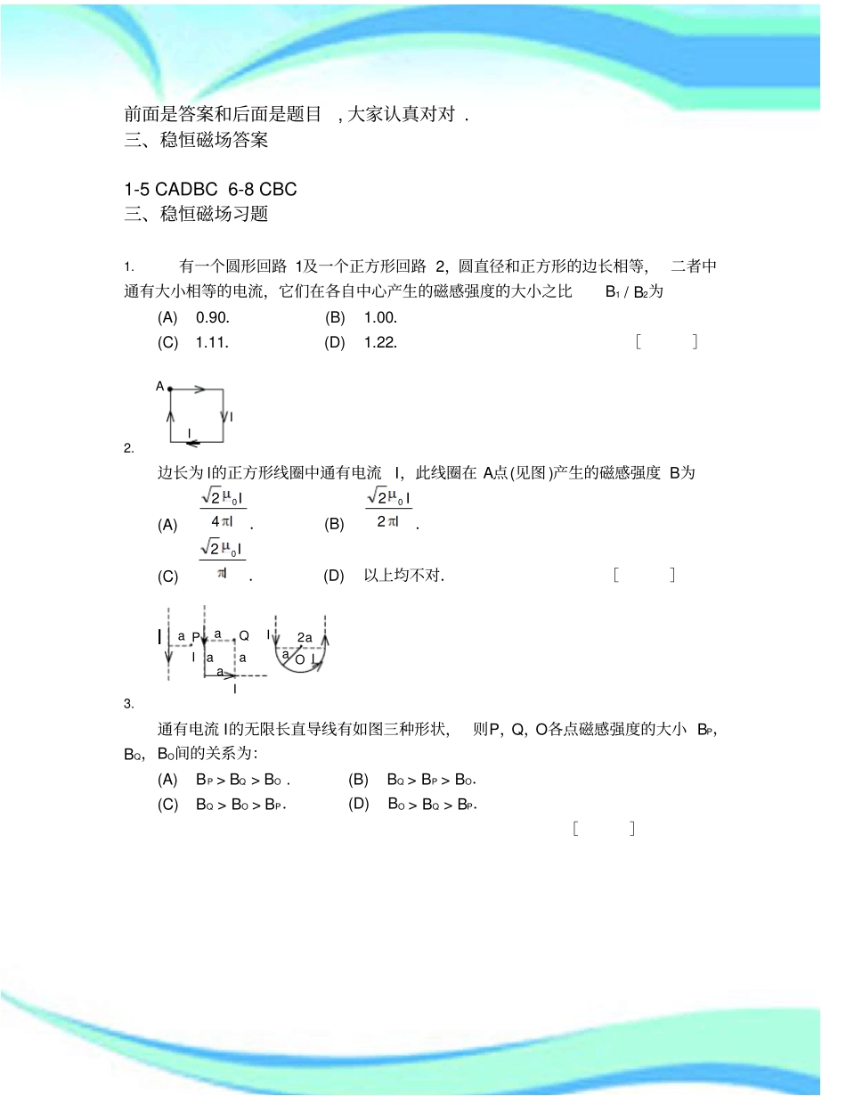 大学物理电磁场练习题含标准答案_第3页