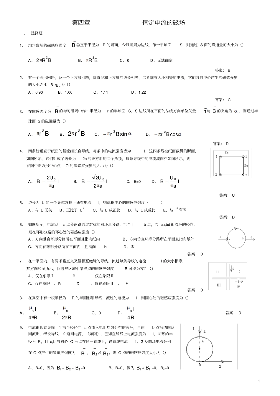 大学物理电磁感应练习题_第1页