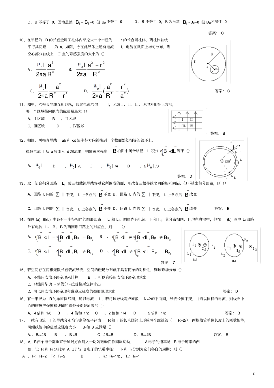 大学物理电磁感应练习题_第2页