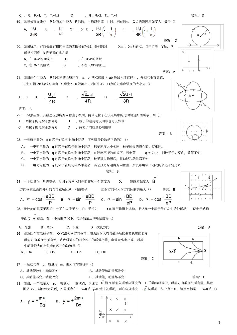 大学物理电磁感应练习题_第3页