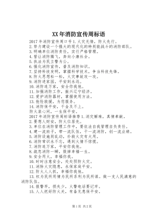 XX年消防宣传周标语