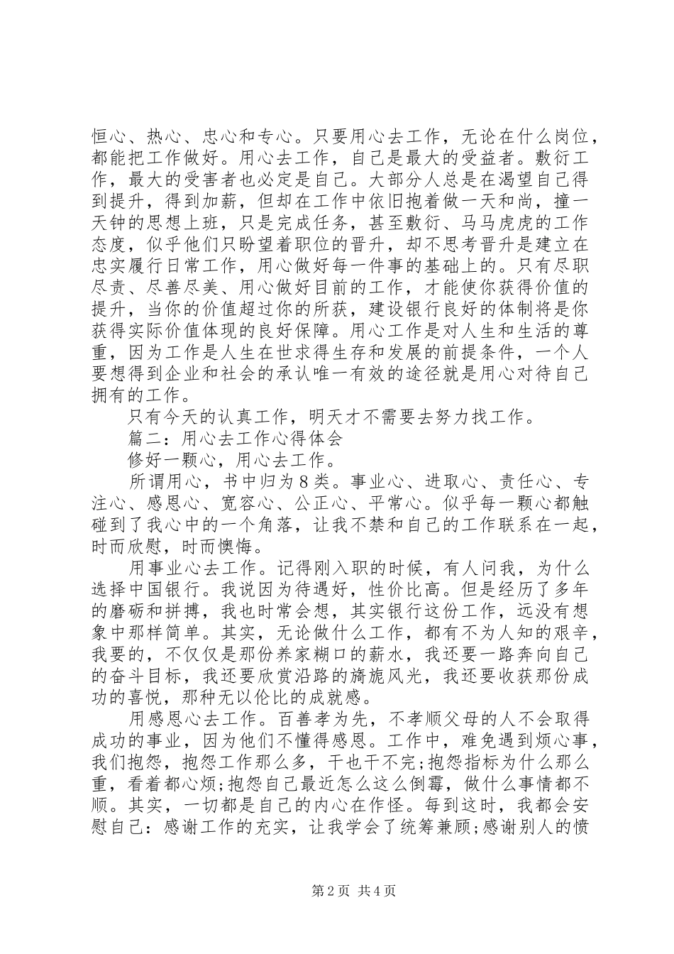 用心去工作体会心得3篇_第2页