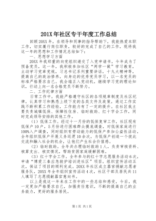 202X年社区专干年度工作总结