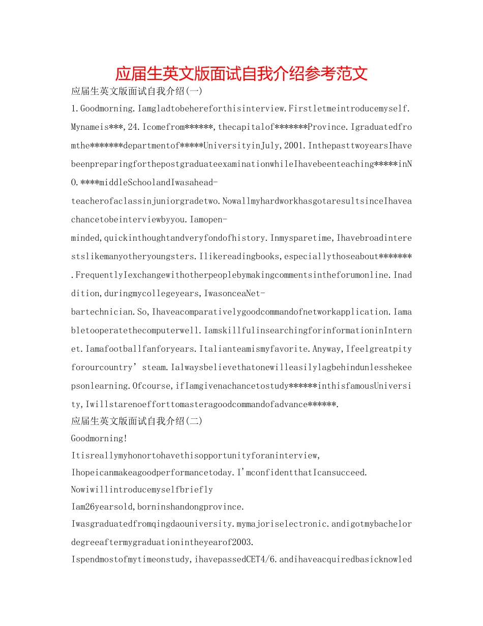 应届生英文版面试自我介绍参考范文 _第1页