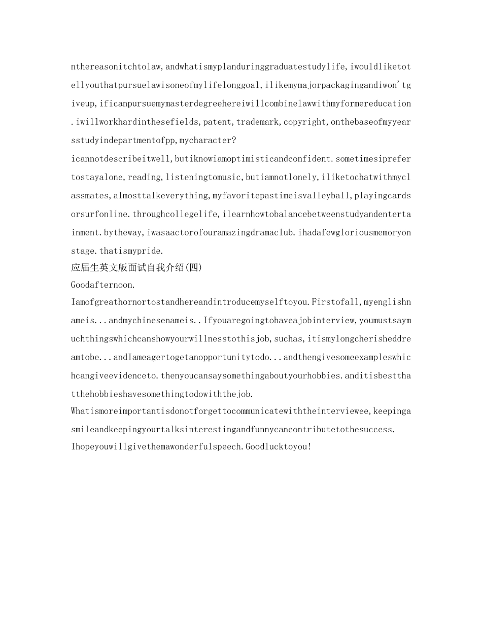 应届生英文版面试自我介绍参考范文 _第3页