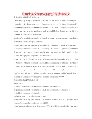 应届生英文版面试自我介绍参考范文 
