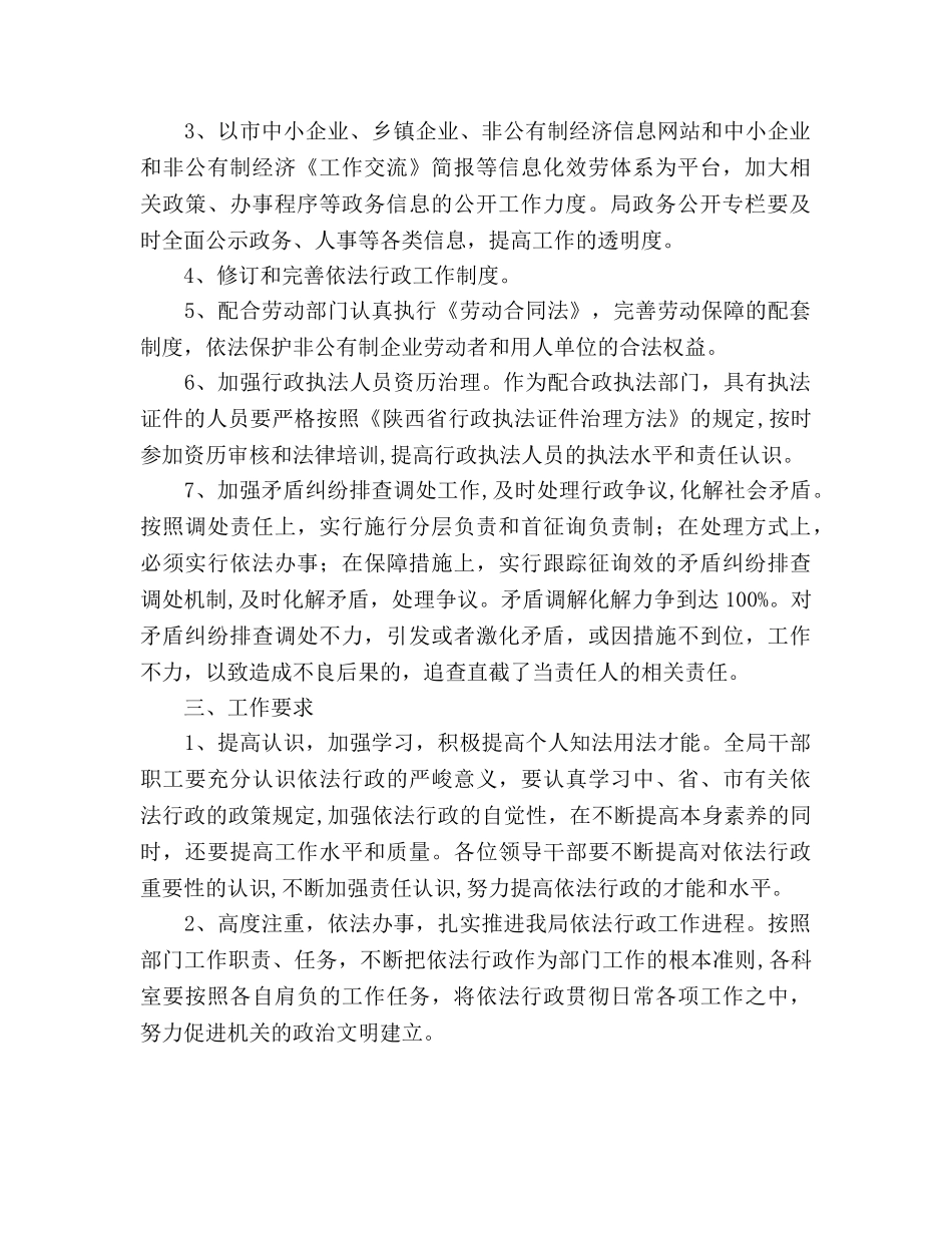 依法行政工作参考计划(3) _第2页