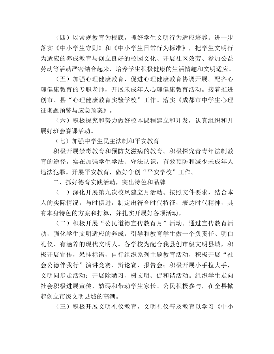 学校德育工作思路 _第2页