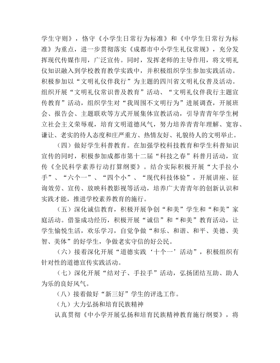 学校德育工作思路 _第3页