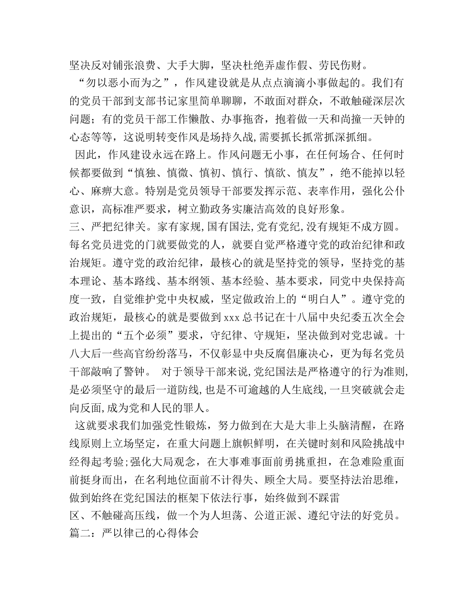 严以律己的心得体会 _第2页