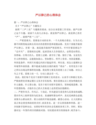 严以律己的心得体会 