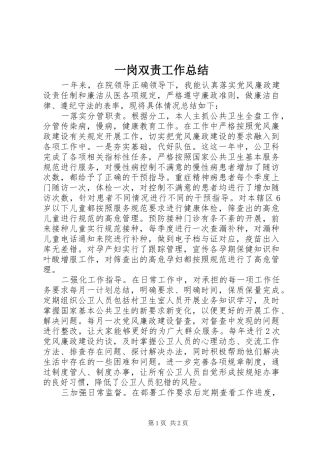 一岗双责工作总结 