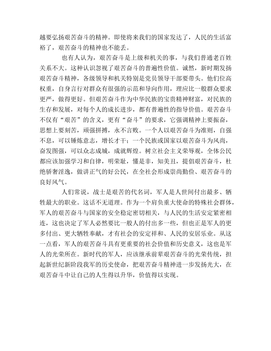 以艰苦奋斗为荣 以骄奢淫逸为耻心得体会 (000002)_第2页