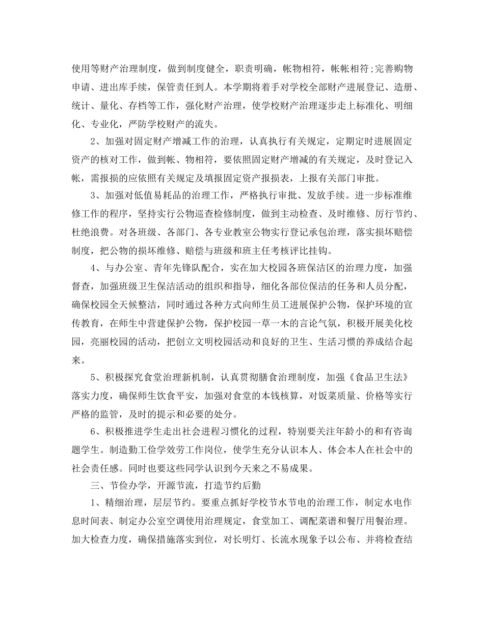 学校后勤年度工作参考计划 _第2页