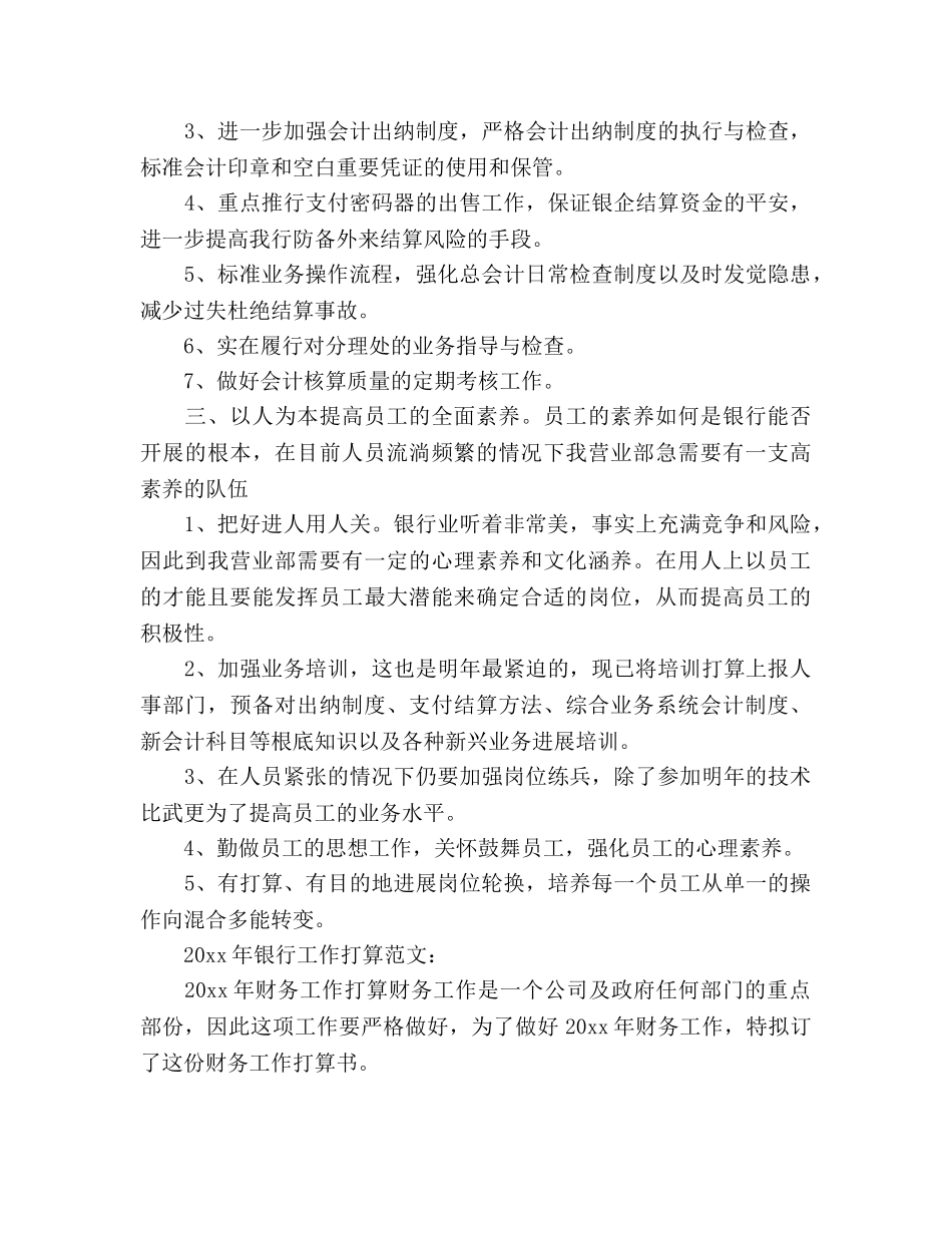 银行客户经理工作参考计划范文(1) _第2页