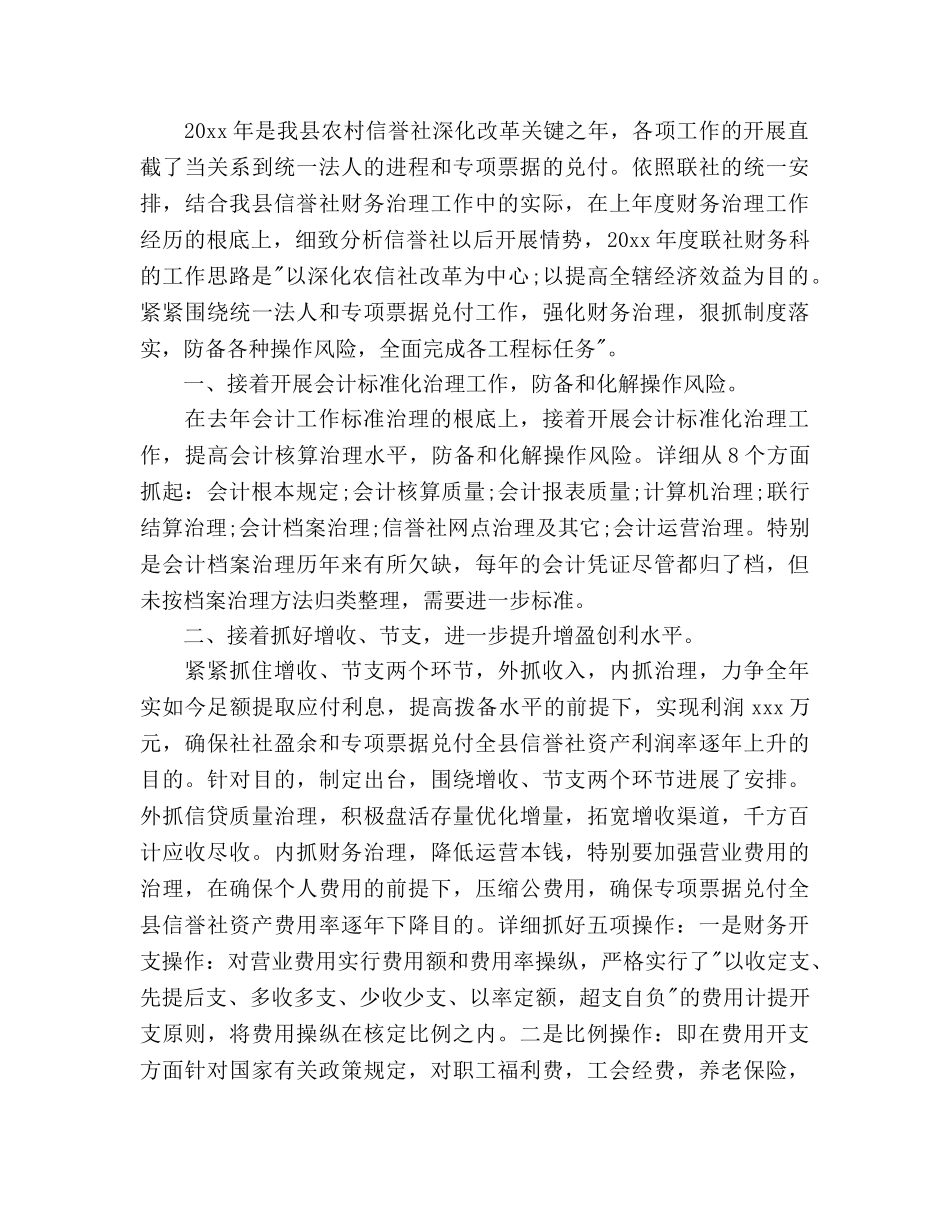 银行客户经理工作参考计划范文(1) _第3页