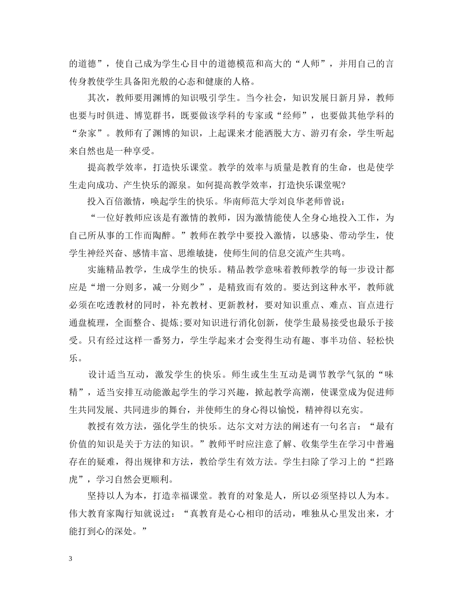 优秀教师学习心得体会范文 _第3页