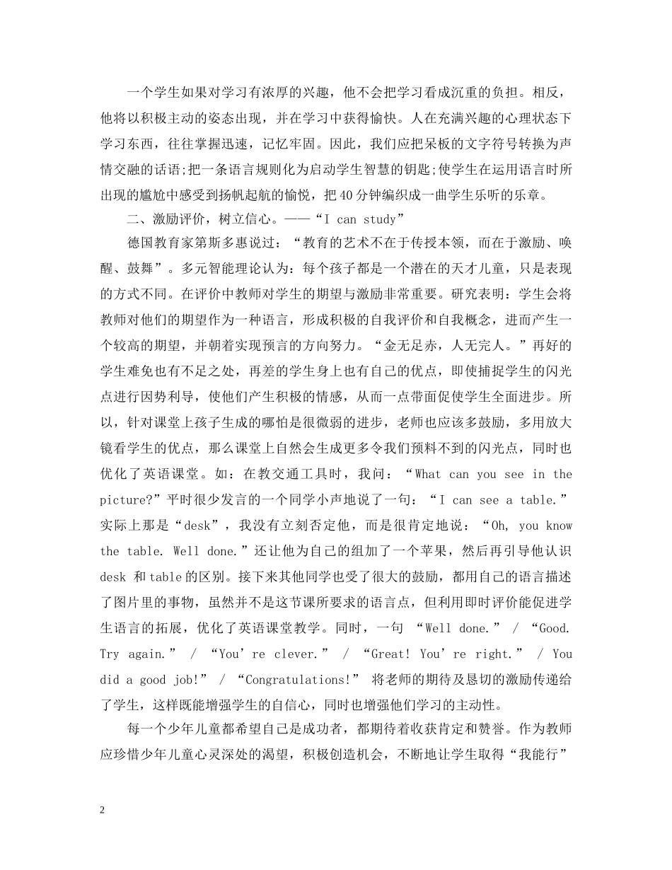 学生自主管理心得体会3篇 _第2页