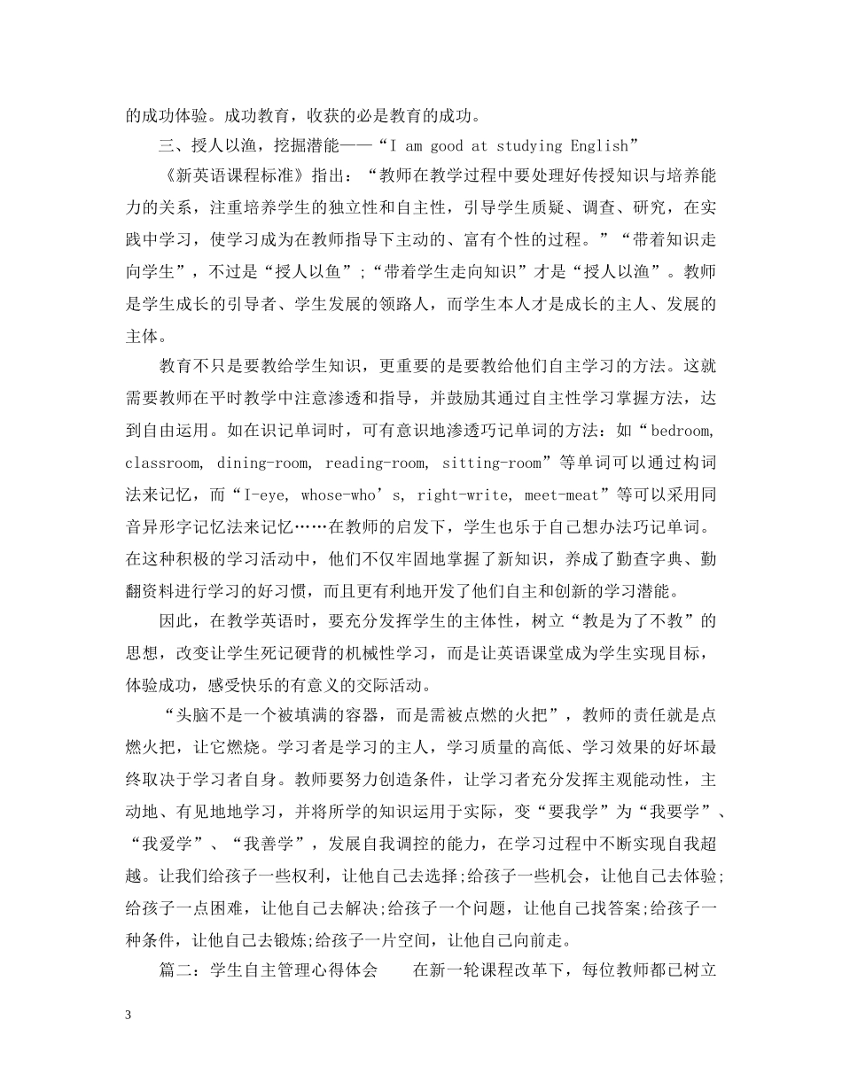 学生自主管理心得体会3篇 _第3页