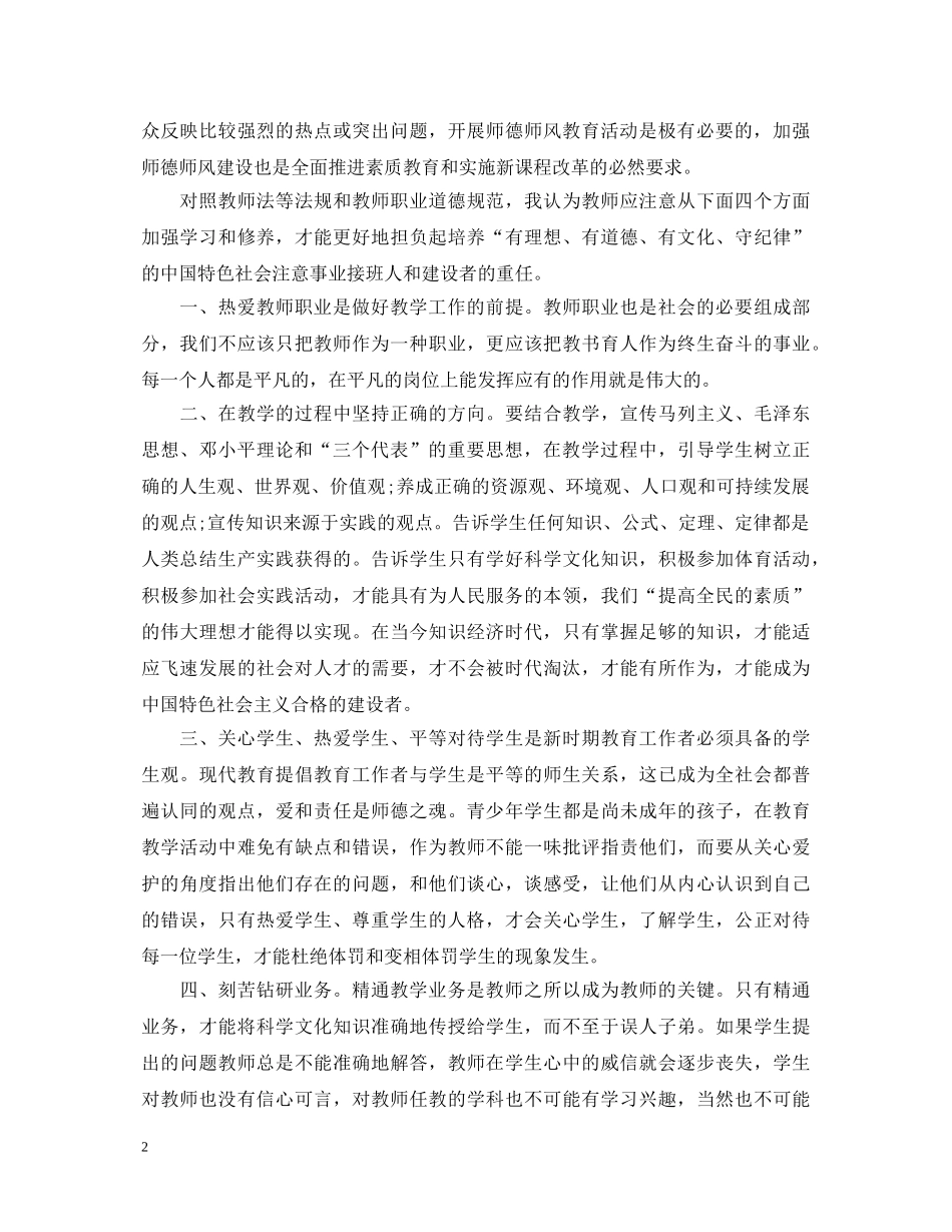 学习师德师风重要文件心得体会3篇 _第2页