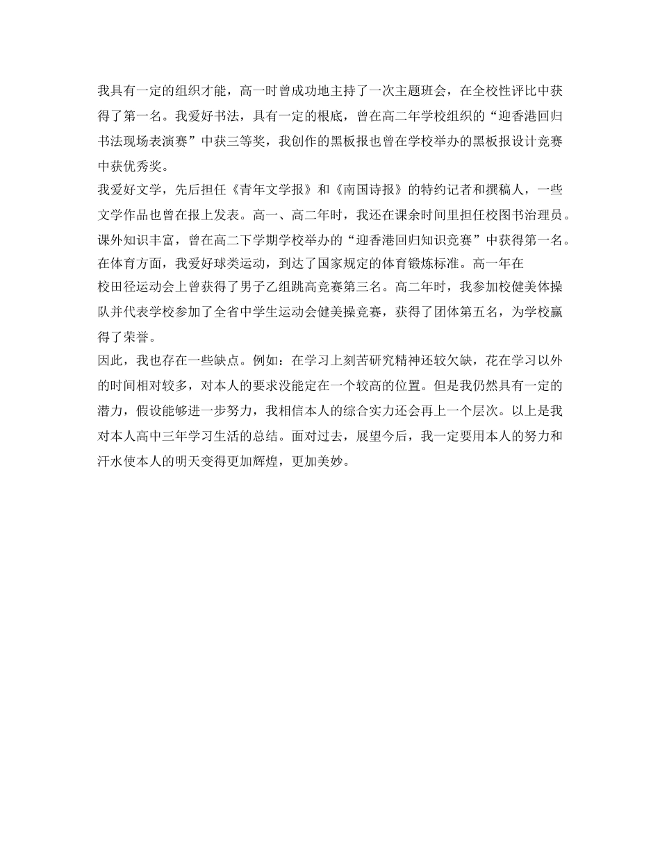 应届高中毕业生自我鉴定参考优秀范文 _第2页