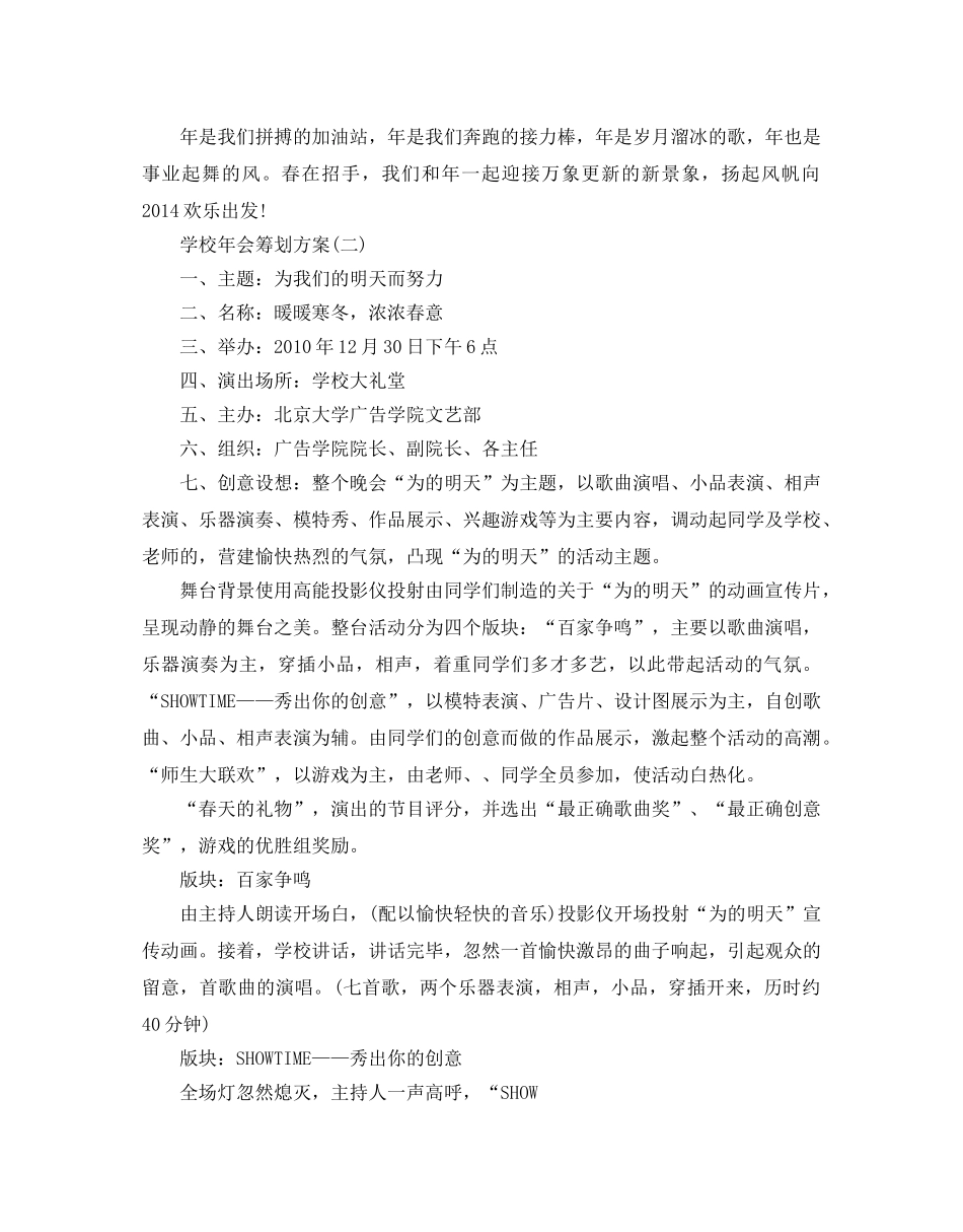 学校年会策划方案最经典模板5篇分享 _第2页