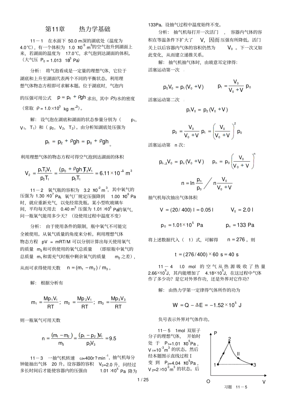 大学物理机械工业出版社下册-课后练习标准答案_第1页