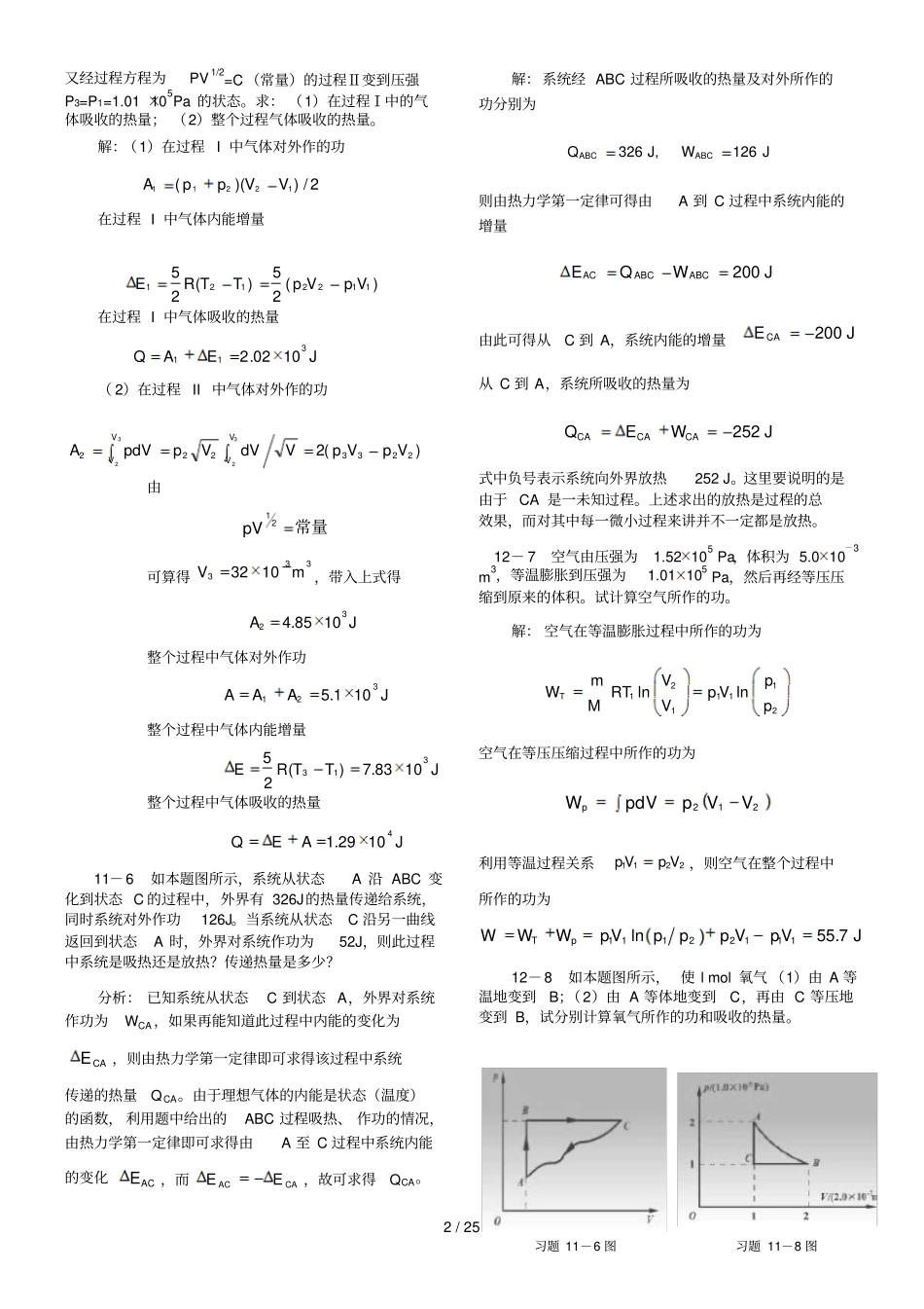 大学物理机械工业出版社下册-课后练习标准答案_第2页