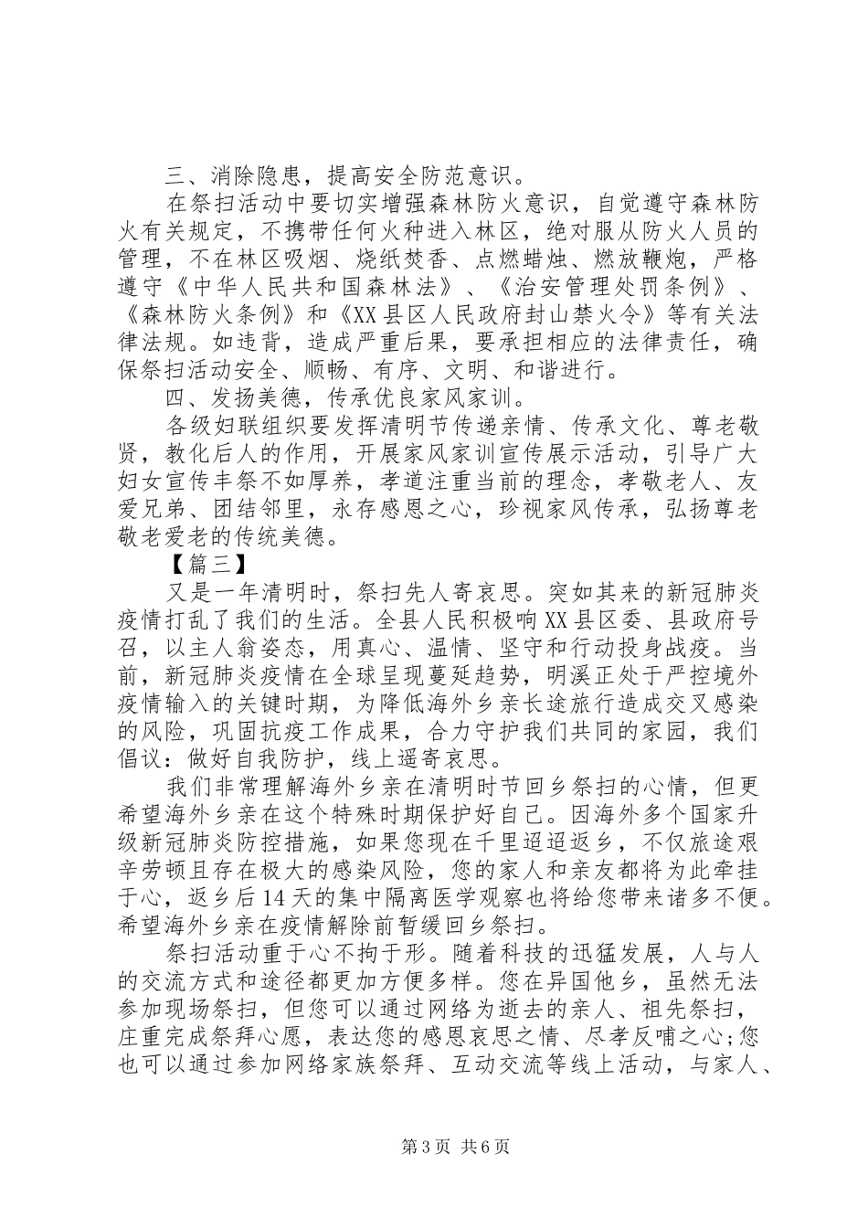 XX年清明节文明祭扫倡议书5篇（1）_第3页