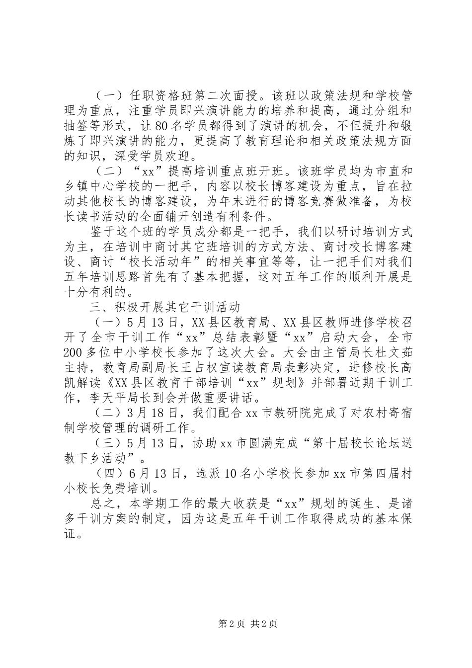 XX年干部培训上半年总结 _第2页