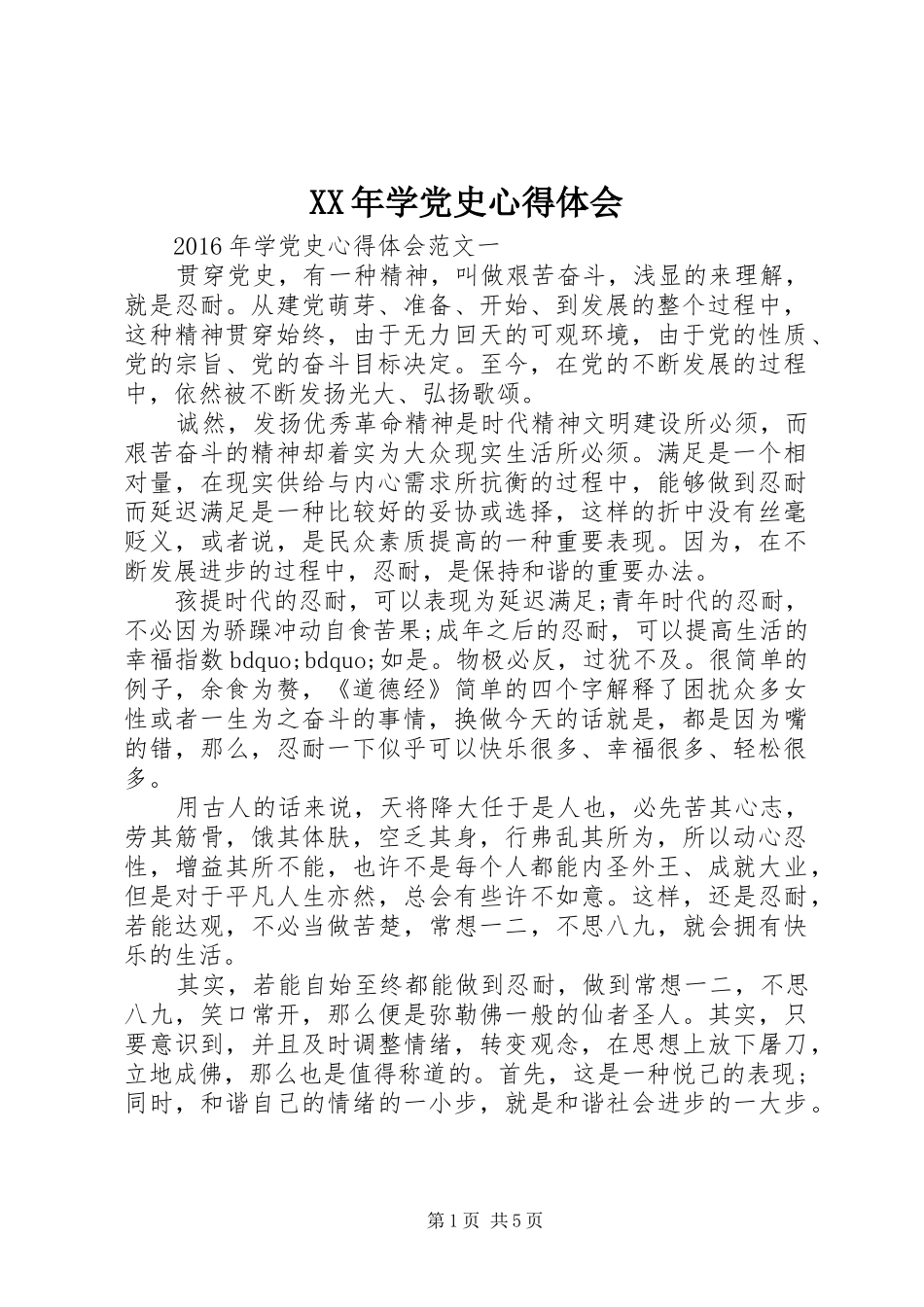 XX年学党史体会心得_第1页