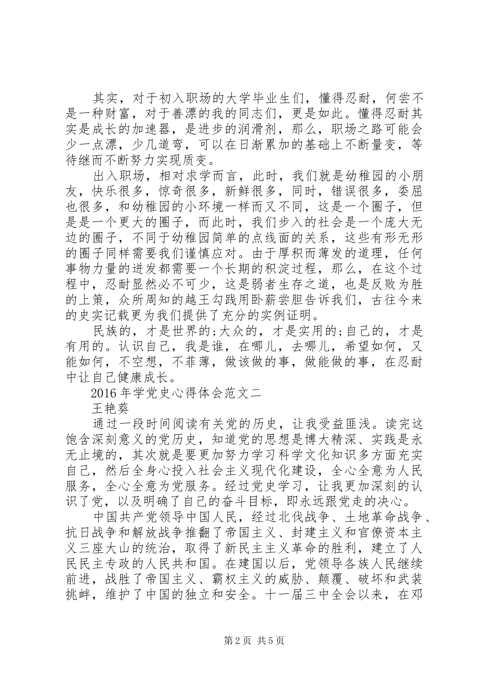 XX年学党史体会心得_第2页