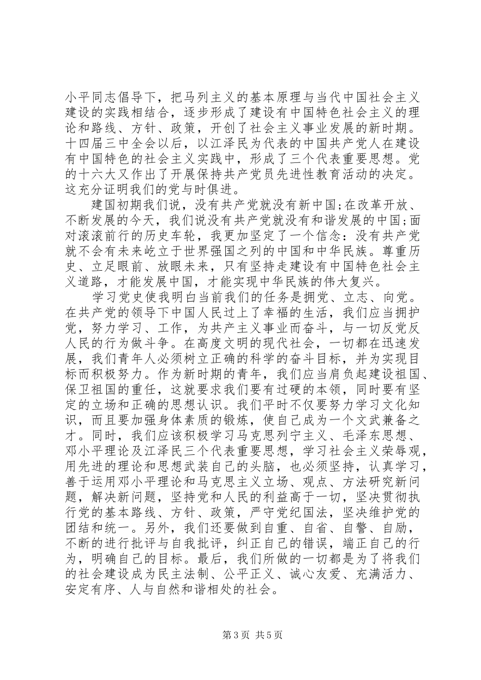 XX年学党史体会心得_第3页