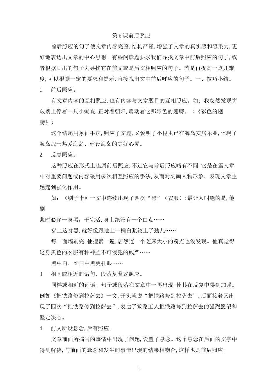 六年级秋季班第5课 前后照应(含答案)_第1页