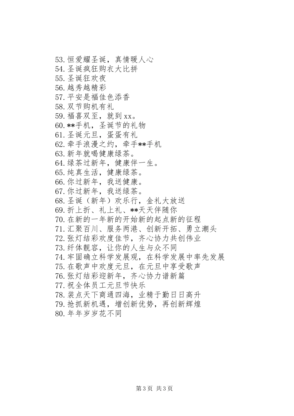 XX年元旦最新各行各业活动宣传标语大全_第3页