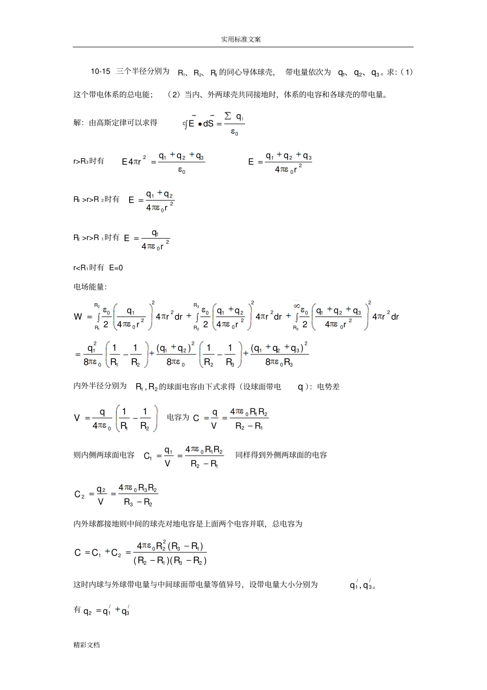大学物理答案详解_第1页