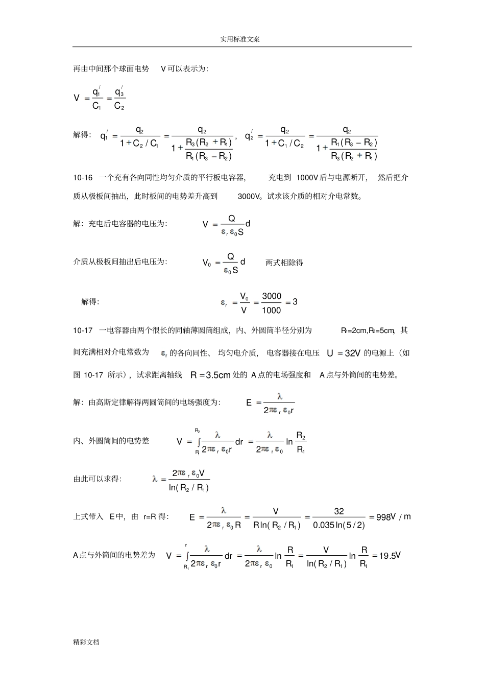 大学物理答案详解_第2页